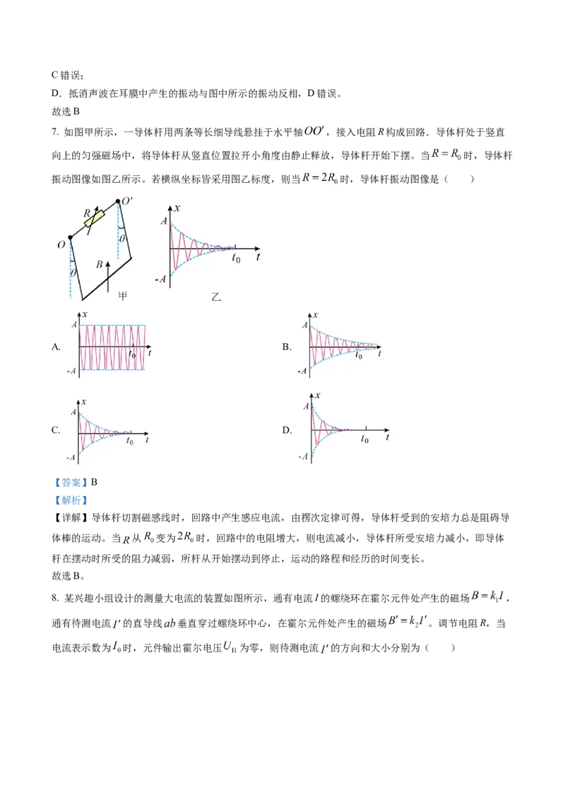 2023年1月浙江省普通高校招生选考科目考试物理试题（解析版）_4.2025物理总复习_2023年新高复习资料_3物理高考模拟题_新高考_2023年1月浙江省高考选考试卷物理