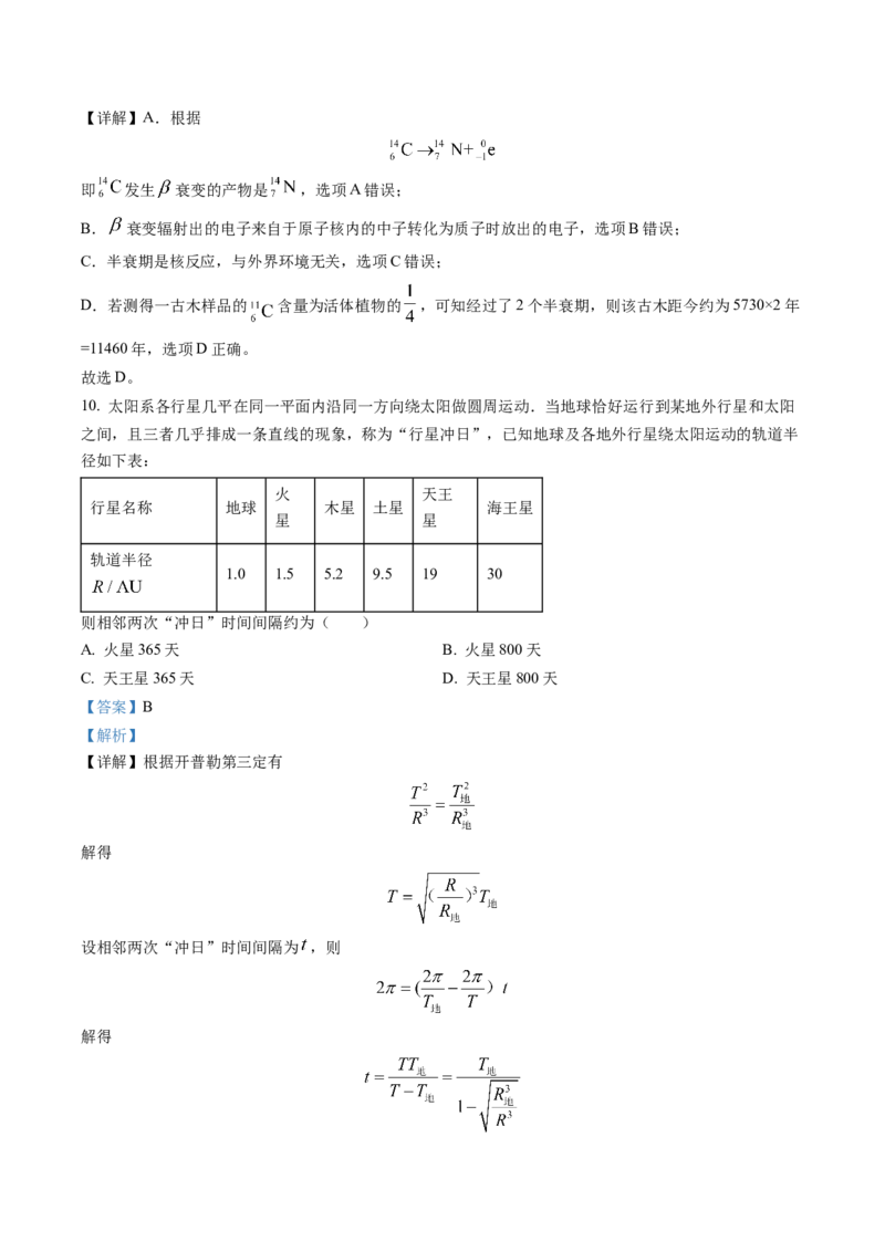 2023年1月浙江省普通高校招生选考科目考试物理试题（解析版）_4.2025物理总复习_2023年新高复习资料_3物理高考模拟题_新高考_2023年1月浙江省高考选考试卷物理