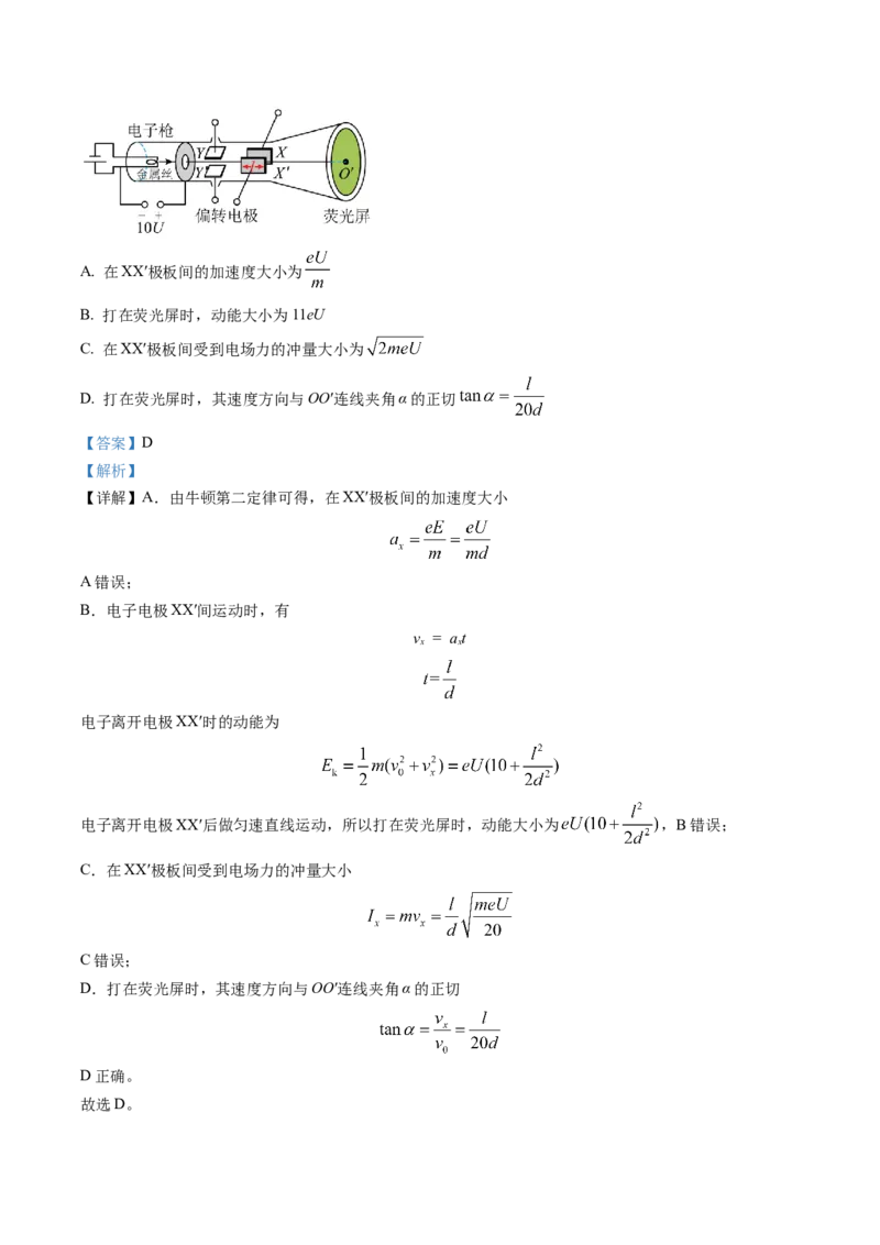 2023年1月浙江省普通高校招生选考科目考试物理试题（解析版）_4.2025物理总复习_2023年新高复习资料_3物理高考模拟题_新高考_2023年1月浙江省高考选考试卷物理