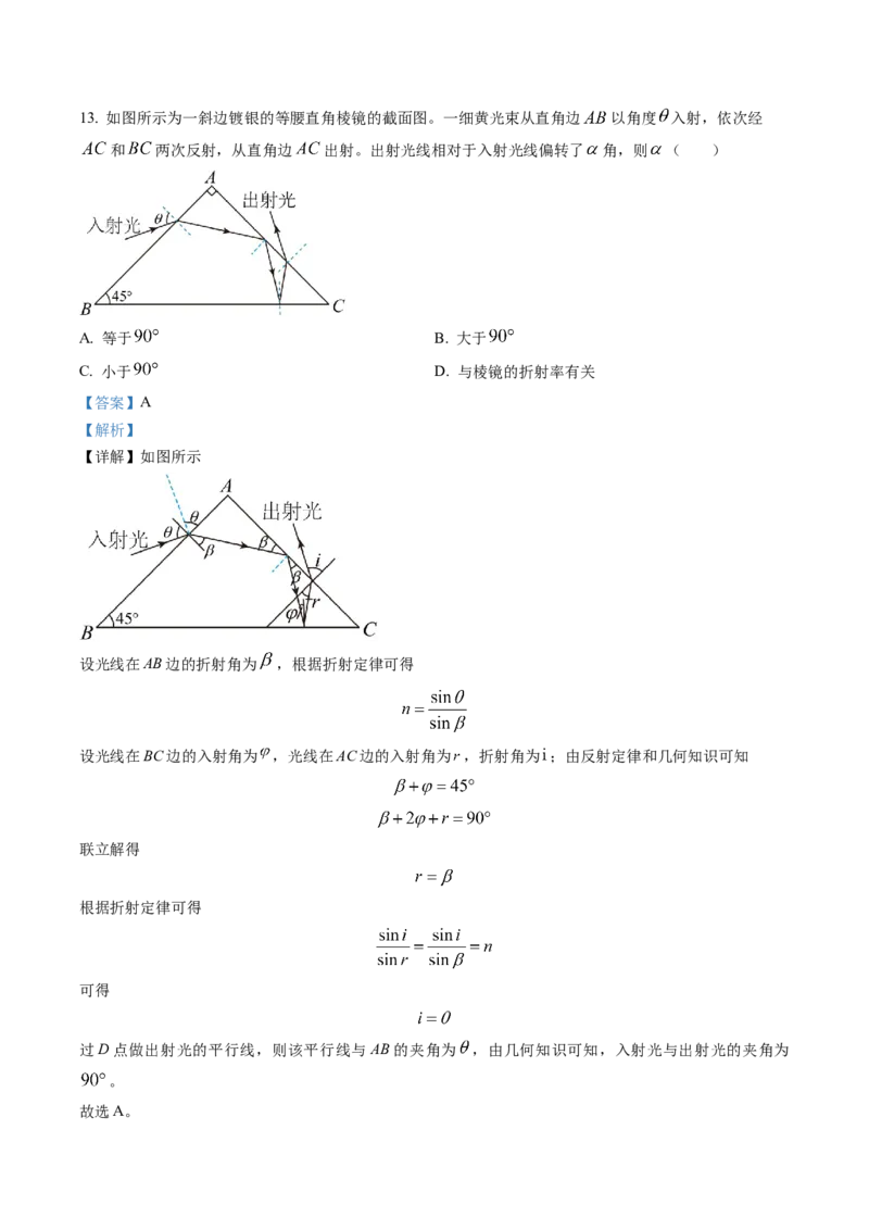 2023年1月浙江省普通高校招生选考科目考试物理试题（解析版）_4.2025物理总复习_2023年新高复习资料_3物理高考模拟题_新高考_2023年1月浙江省高考选考试卷物理