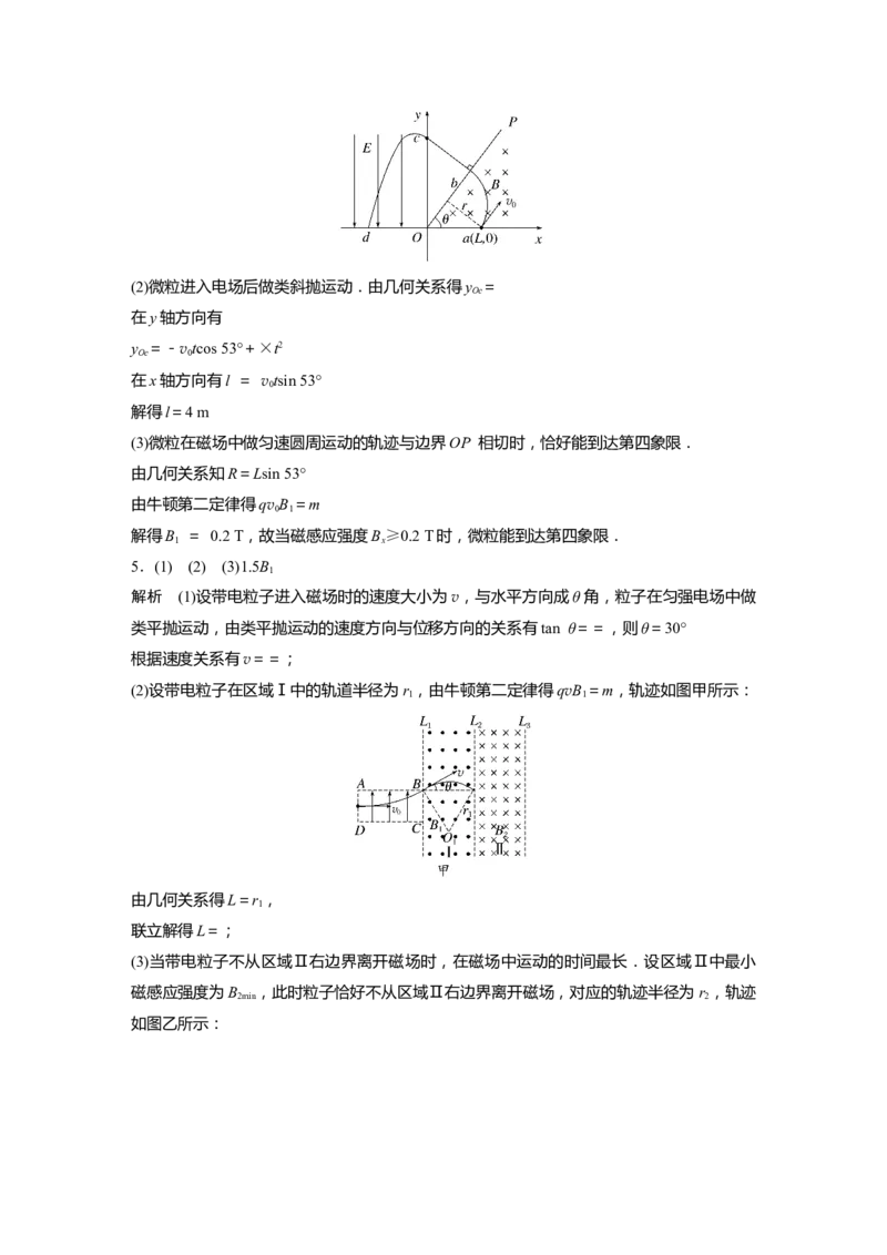 1轮复习85练答案精析_4.2025物理总复习_2024年新高考资料_1.2024一轮复习_2024年高考物理一轮复习讲义（新人教版）_学生版在此文件夹_答案精析