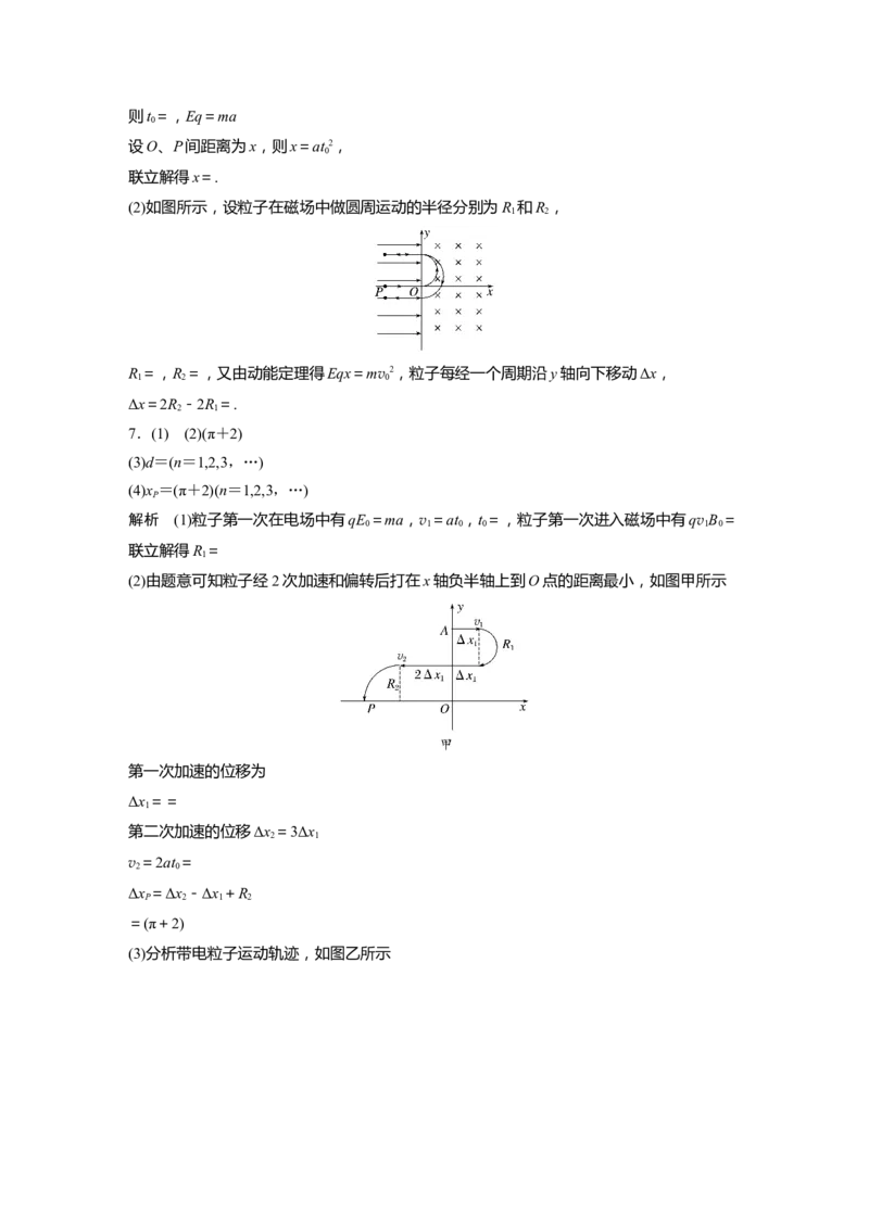 1轮复习85练答案精析_4.2025物理总复习_2024年新高考资料_1.2024一轮复习_2024年高考物理一轮复习讲义（新人教版）_学生版在此文件夹_答案精析