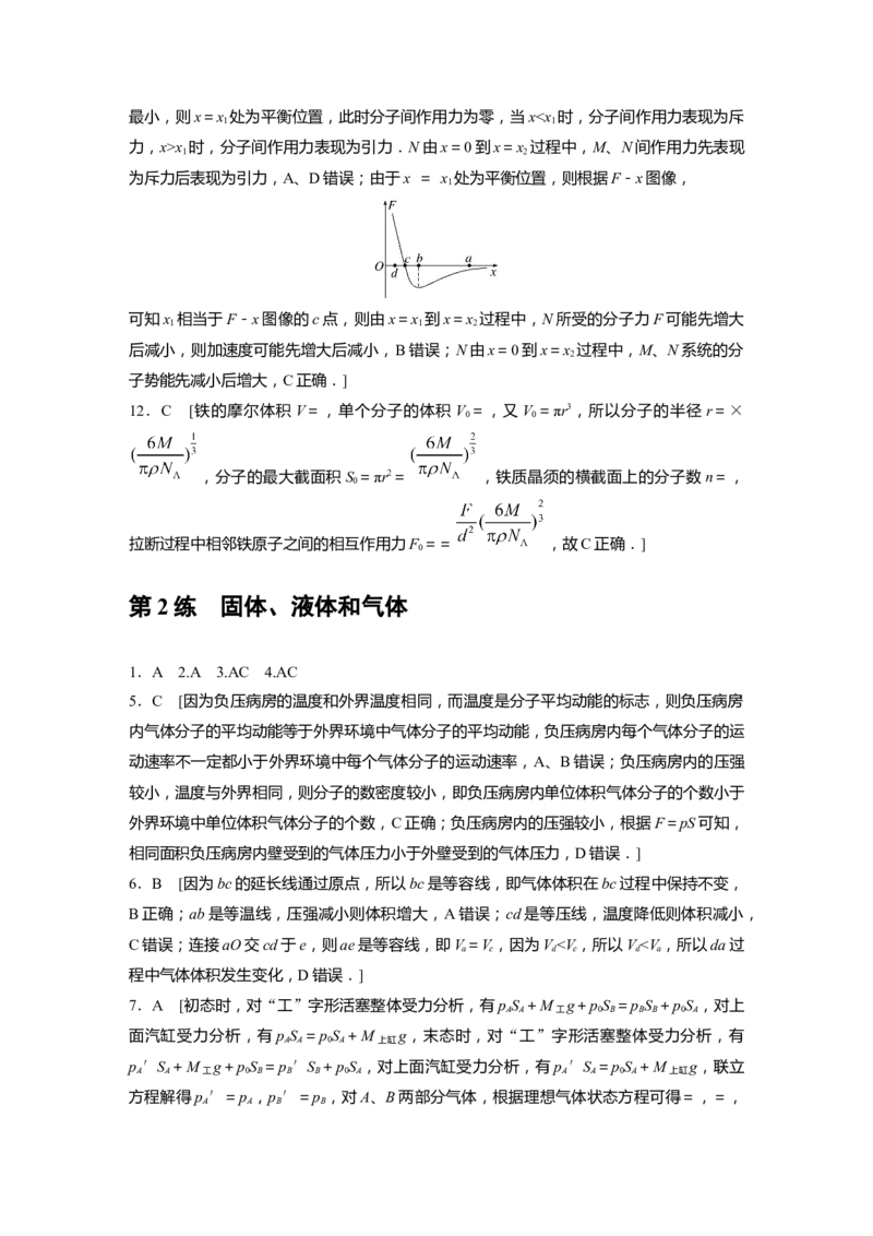 1轮复习85练答案精析_4.2025物理总复习_2024年新高考资料_1.2024一轮复习_2024年高考物理一轮复习讲义（新人教版）_学生版在此文件夹_答案精析
