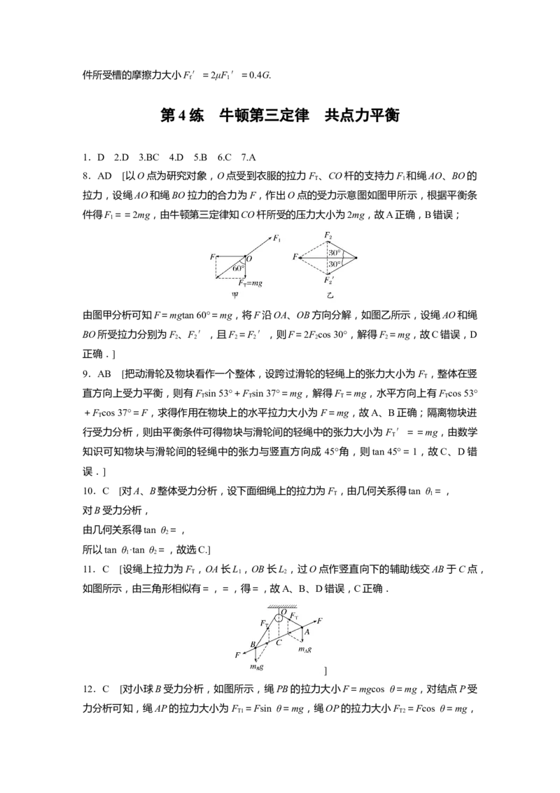1轮复习85练答案精析_4.2025物理总复习_2024年新高考资料_1.2024一轮复习_2024年高考物理一轮复习讲义（新人教版）_学生版在此文件夹_答案精析