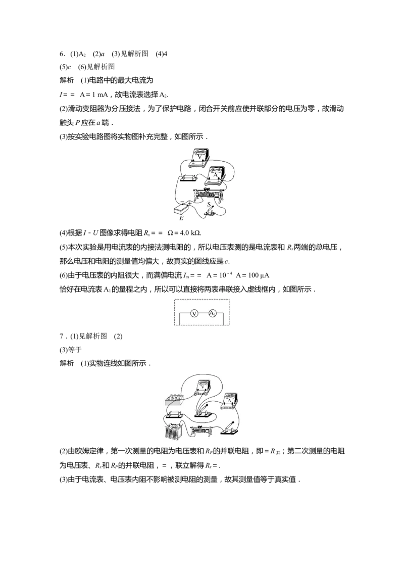 1轮复习85练答案精析_4.2025物理总复习_2024年新高考资料_1.2024一轮复习_2024年高考物理一轮复习讲义（新人教版）_学生版在此文件夹_答案精析