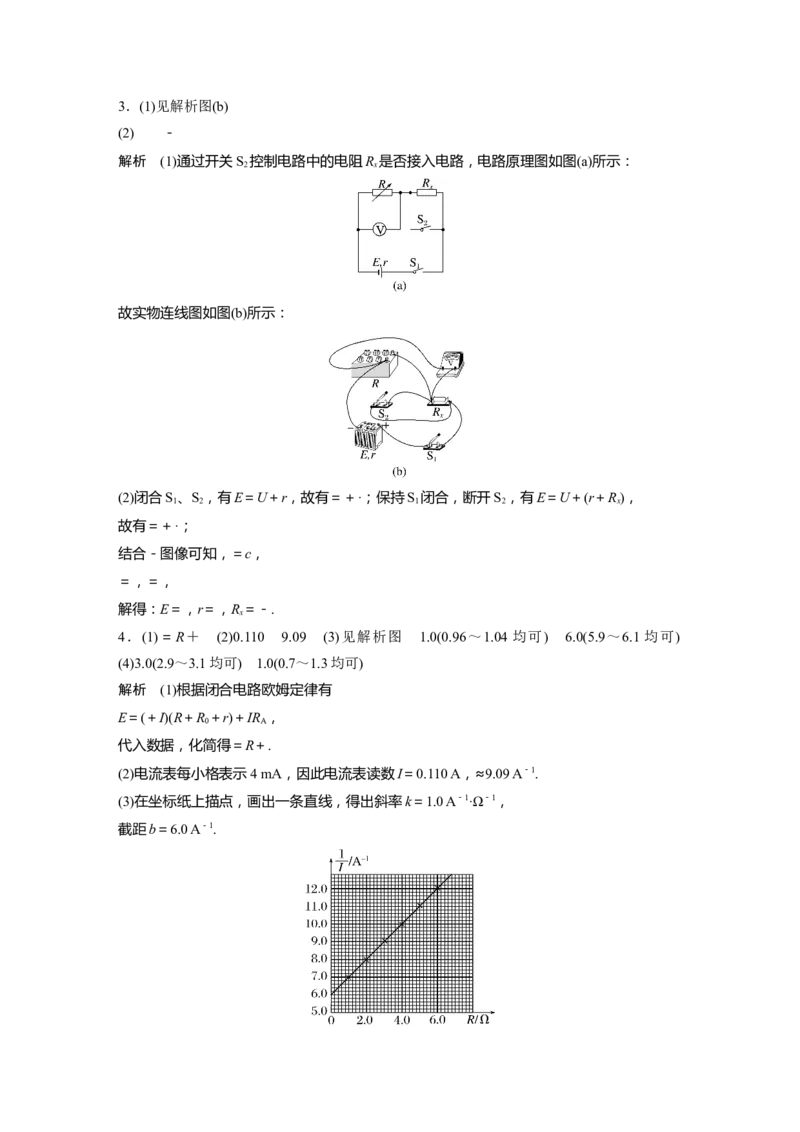 1轮复习85练答案精析_4.2025物理总复习_2024年新高考资料_1.2024一轮复习_2024年高考物理一轮复习讲义（新人教版）_学生版在此文件夹_答案精析