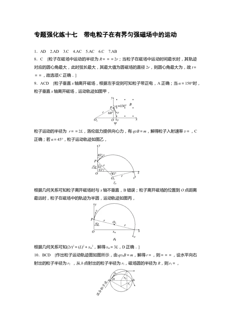 1轮复习85练答案精析_4.2025物理总复习_2024年新高考资料_1.2024一轮复习_2024年高考物理一轮复习讲义（新人教版）_学生版在此文件夹_答案精析