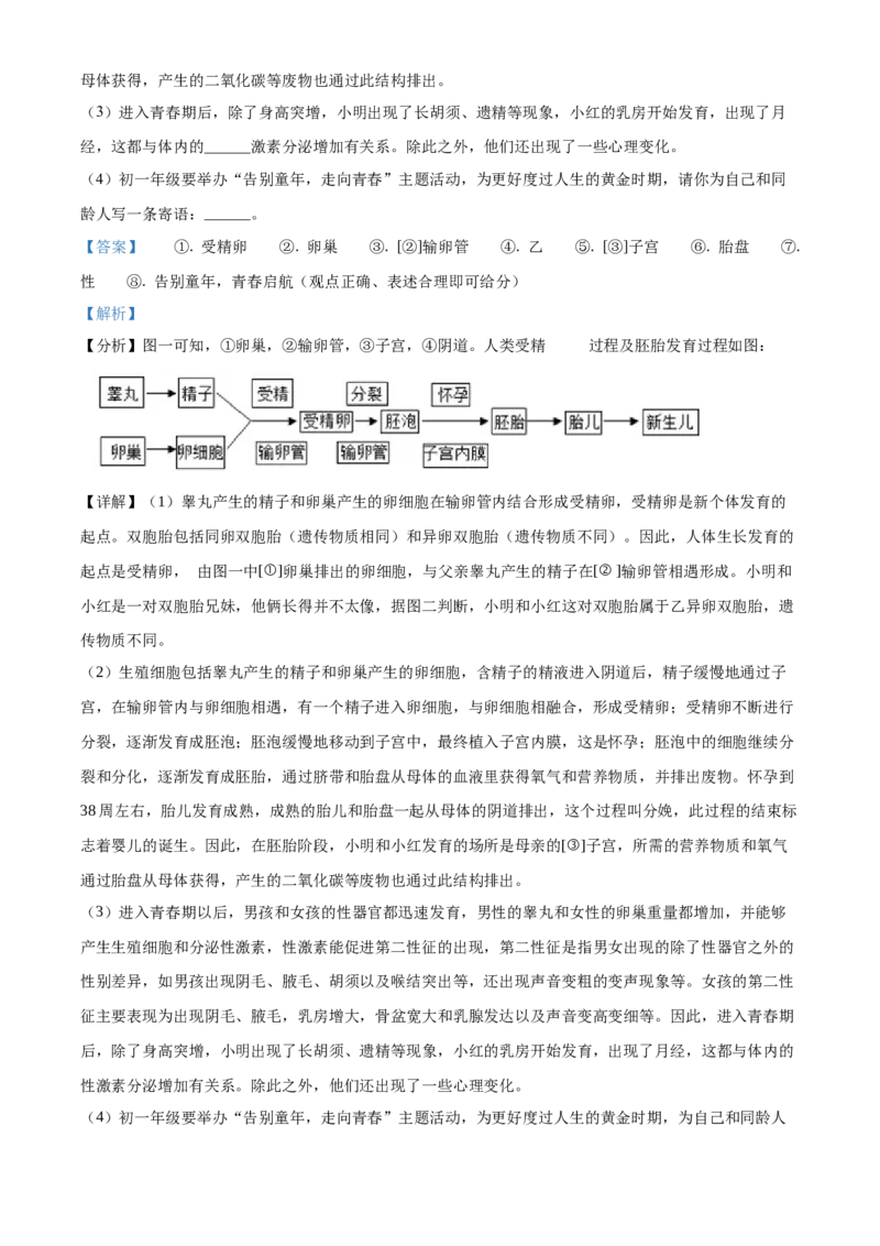 精品解析：北京市西城区2020-2021学年七年级下学期期末生物试题（解析版）(1)_北京初中期末题_C605-京七八九_B京生物七八九_北京7下生物_2020-2021