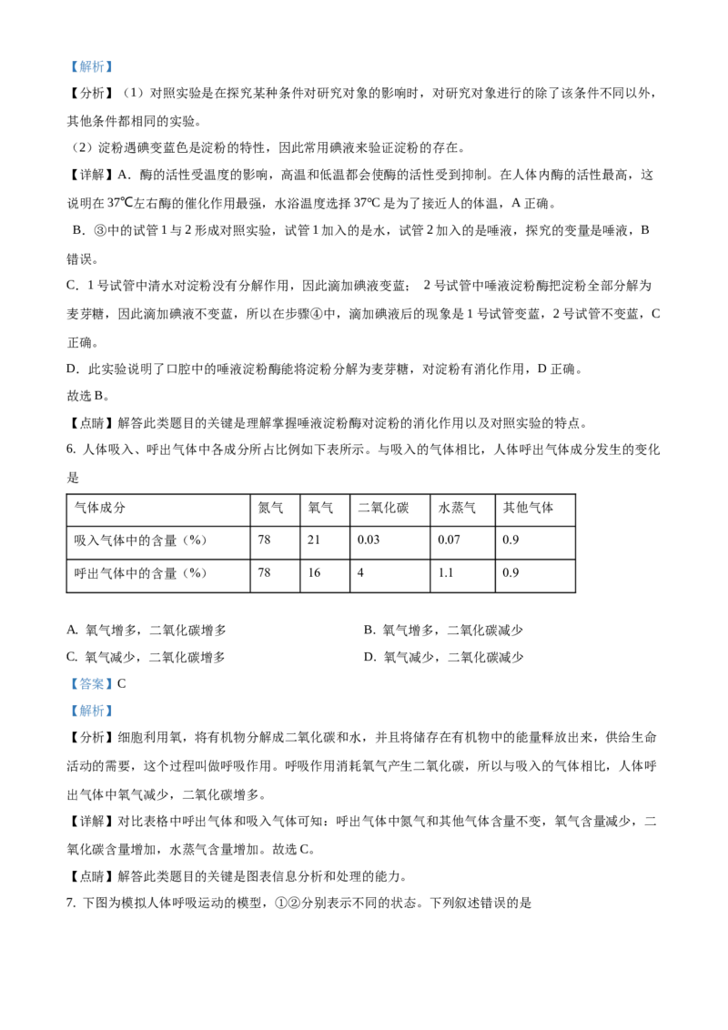 精品解析：北京市西城区2020-2021学年七年级下学期期末生物试题（解析版）(1)_北京初中期末题_C605-京七八九_B京生物七八九_北京7下生物_2020-2021