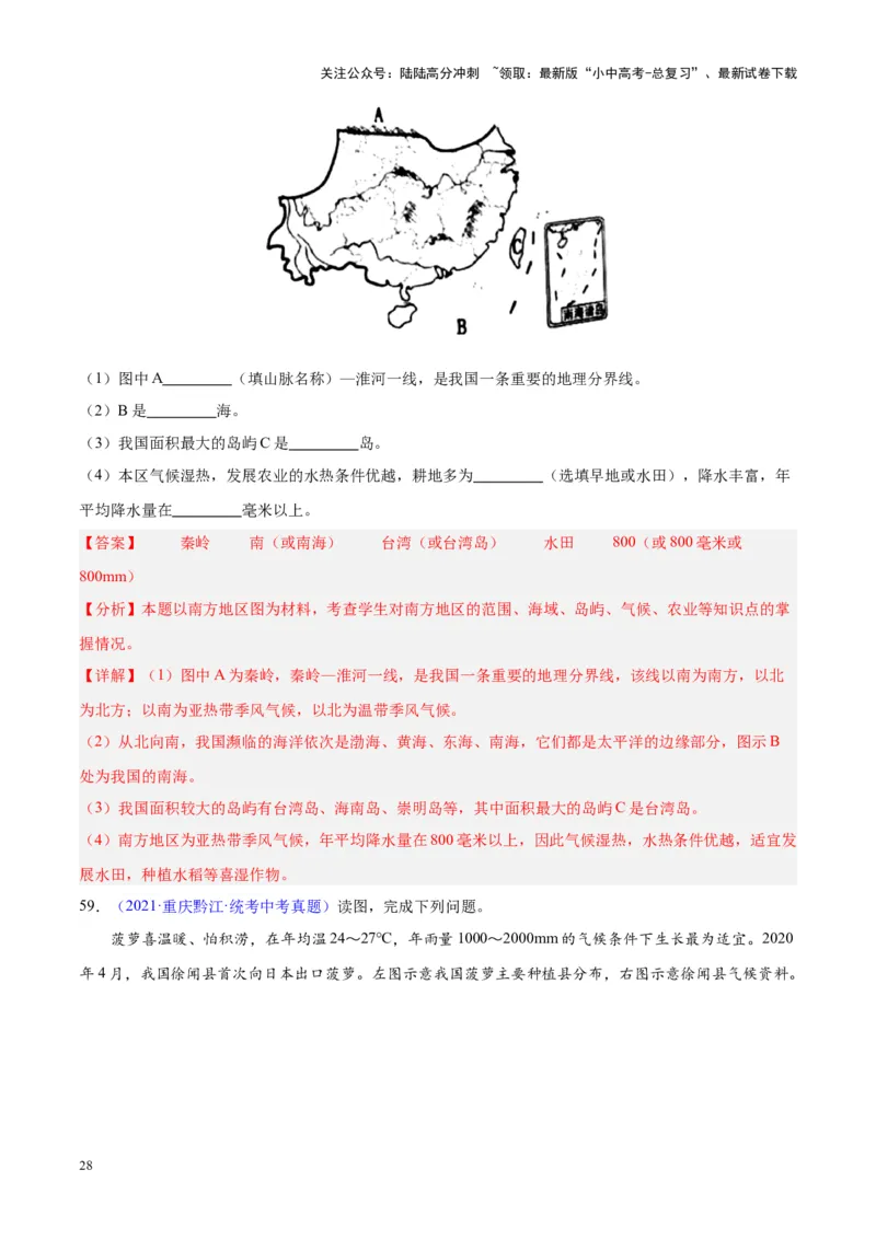 专题30南方地区（解析版）_02中考总复习（2026版更新中）_09-地理-中考总复习_2024年中考复习资料_专项复习资料_完三年（2021-2023）中考地理真题分项汇编（全国通用）_解析版