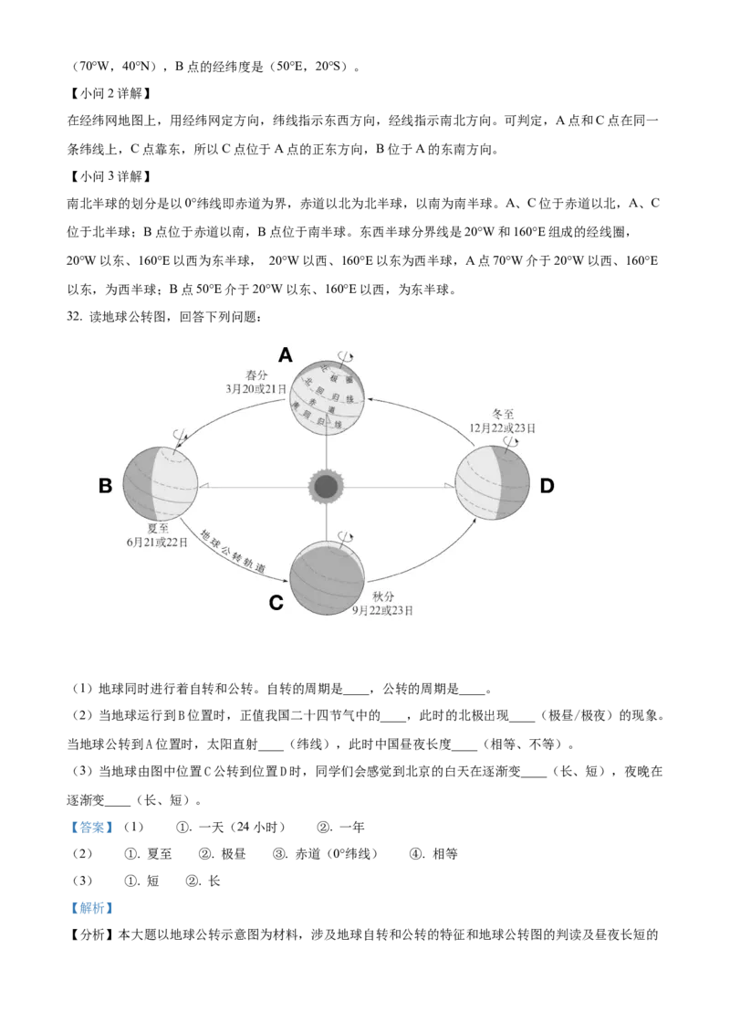 精品解析：北京市第二十五中学2020-2021学年七年级上学期期中地理试题（解析版）(1)_北京初中期末题_C605-京七八九_B京地理七八九_地理_北京7上地理_2020-2022