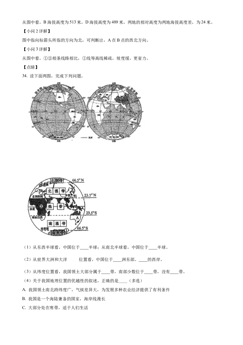 精品解析：北京市第二十五中学2020-2021学年七年级上学期期中地理试题（解析版）(1)_北京初中期末题_C605-京七八九_B京地理七八九_地理_北京7上地理_2020-2022
