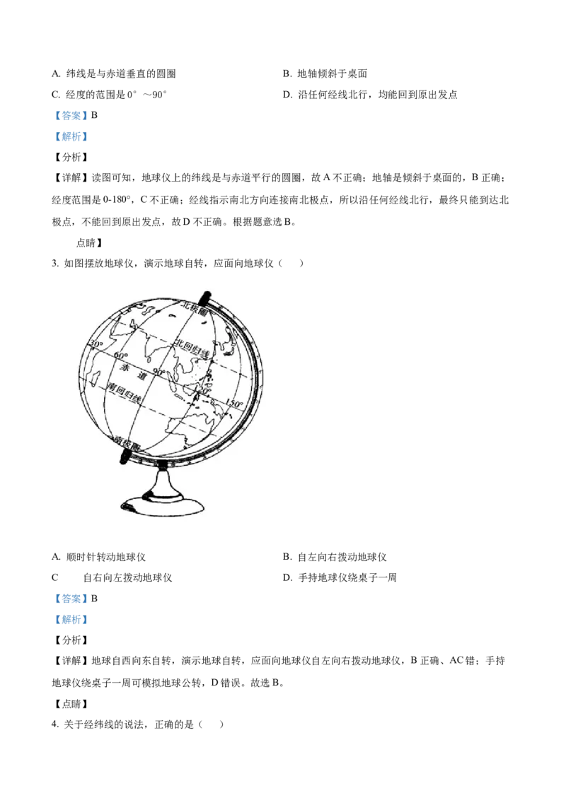 精品解析：北京市第二十五中学2020-2021学年七年级上学期期中地理试题（解析版）(1)_北京初中期末题_C605-京七八九_B京地理七八九_地理_北京7上地理_2020-2022