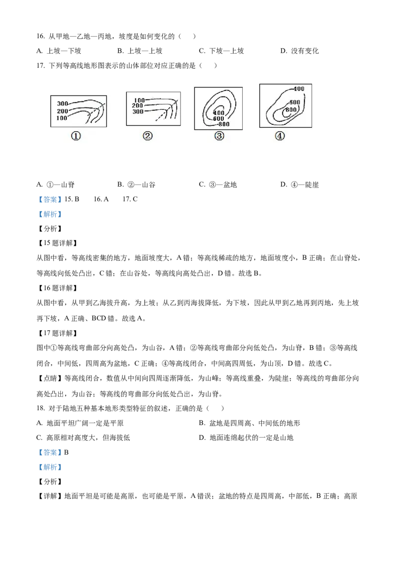 精品解析：北京市第二十五中学2020-2021学年七年级上学期期中地理试题（解析版）(1)_北京初中期末题_C605-京七八九_B京地理七八九_地理_北京7上地理_2020-2022
