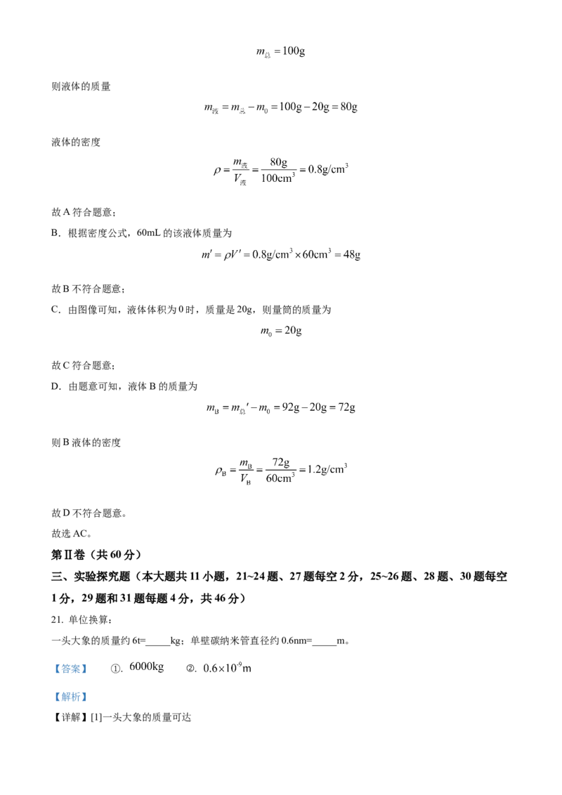 精品解析：北京市首都师大附中2022－2023学年八年级上学期期中物理试题（解析版）(1)_北京初中期末题_C605-京七八九_B京物理八九_物理_八年级上学期物理_2022-2023