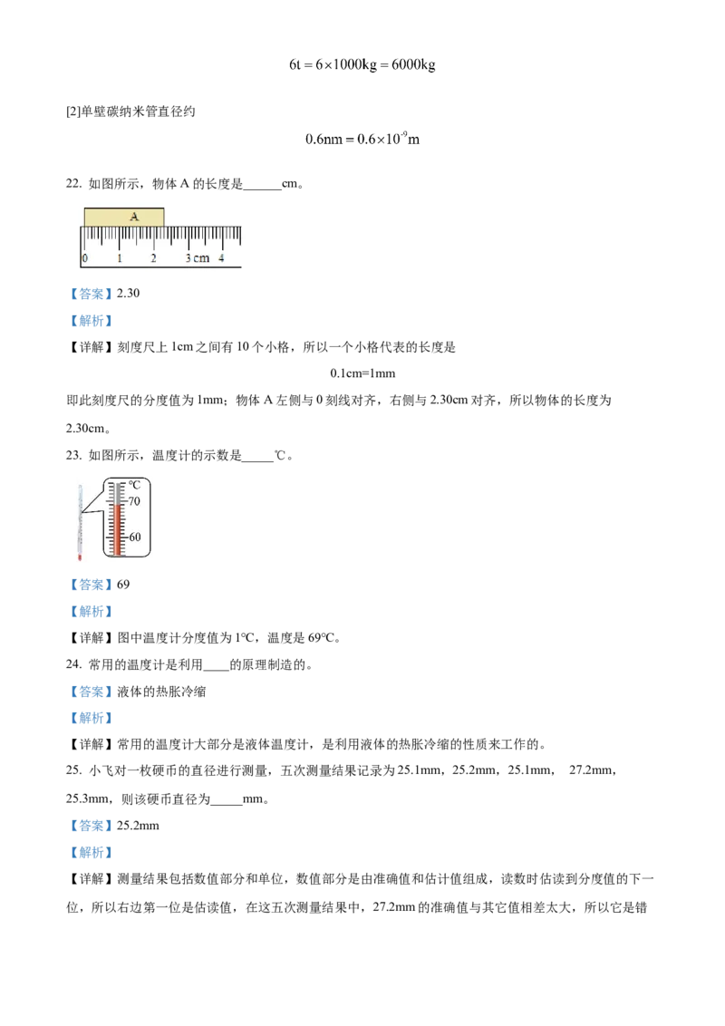 精品解析：北京市首都师大附中2022－2023学年八年级上学期期中物理试题（解析版）(1)_北京初中期末题_C605-京七八九_B京物理八九_物理_八年级上学期物理_2022-2023