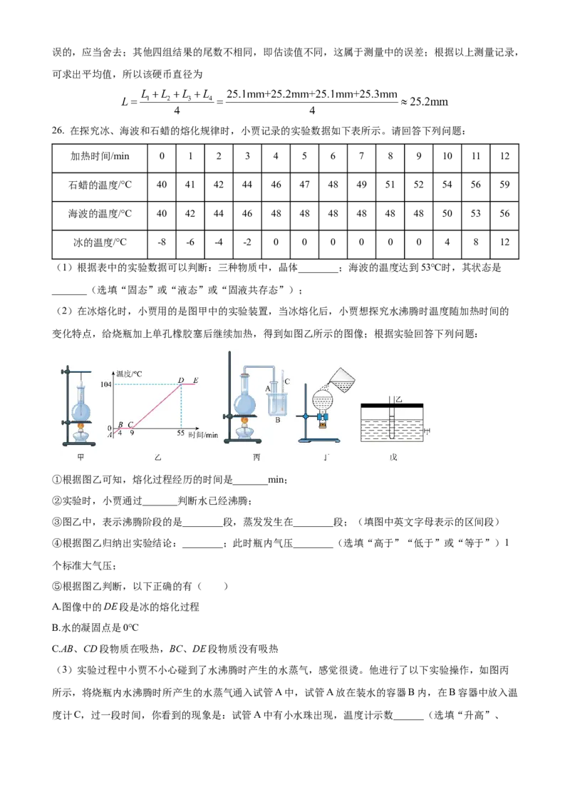 精品解析：北京市首都师大附中2022－2023学年八年级上学期期中物理试题（解析版）(1)_北京初中期末题_C605-京七八九_B京物理八九_物理_八年级上学期物理_2022-2023