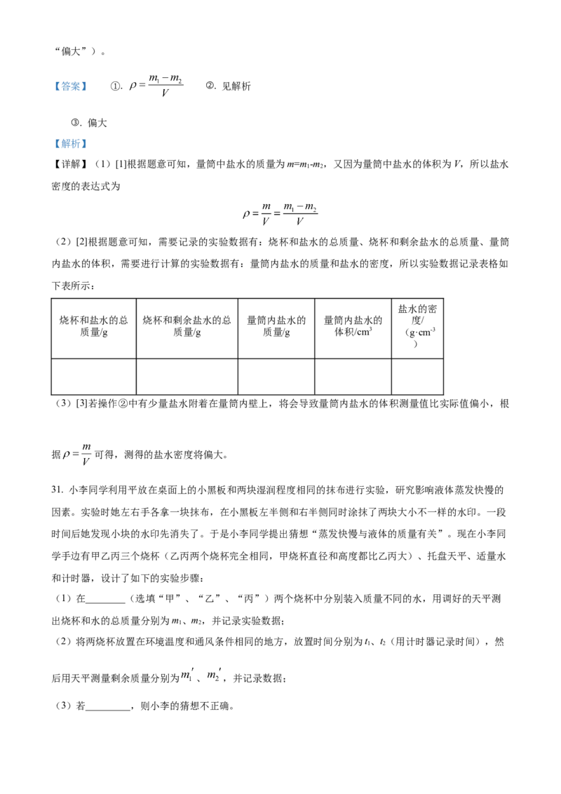 精品解析：北京市首都师大附中2022－2023学年八年级上学期期中物理试题（解析版）(1)_北京初中期末题_C605-京七八九_B京物理八九_物理_八年级上学期物理_2022-2023