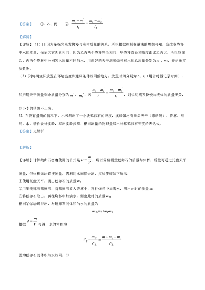 精品解析：北京市首都师大附中2022－2023学年八年级上学期期中物理试题（解析版）(1)_北京初中期末题_C605-京七八九_B京物理八九_物理_八年级上学期物理_2022-2023