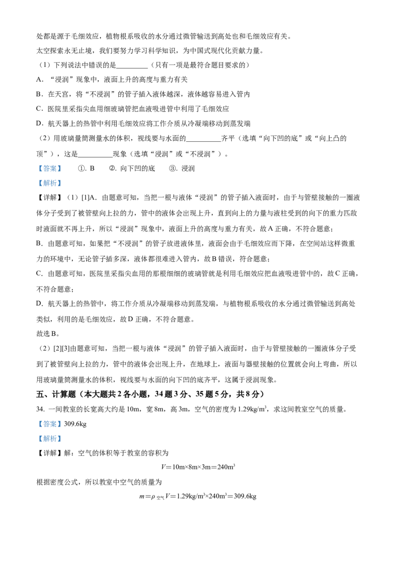 精品解析：北京市首都师大附中2022－2023学年八年级上学期期中物理试题（解析版）(1)_北京初中期末题_C605-京七八九_B京物理八九_物理_八年级上学期物理_2022-2023