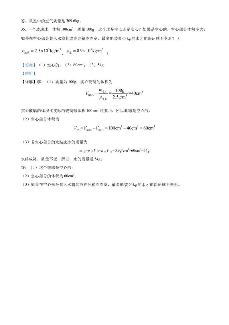 精品解析：北京市首都师大附中2022－2023学年八年级上学期期中物理试题（解析版）(1)_北京初中期末题_C605-京七八九_B京物理八九_物理_八年级上学期物理_2022-2023