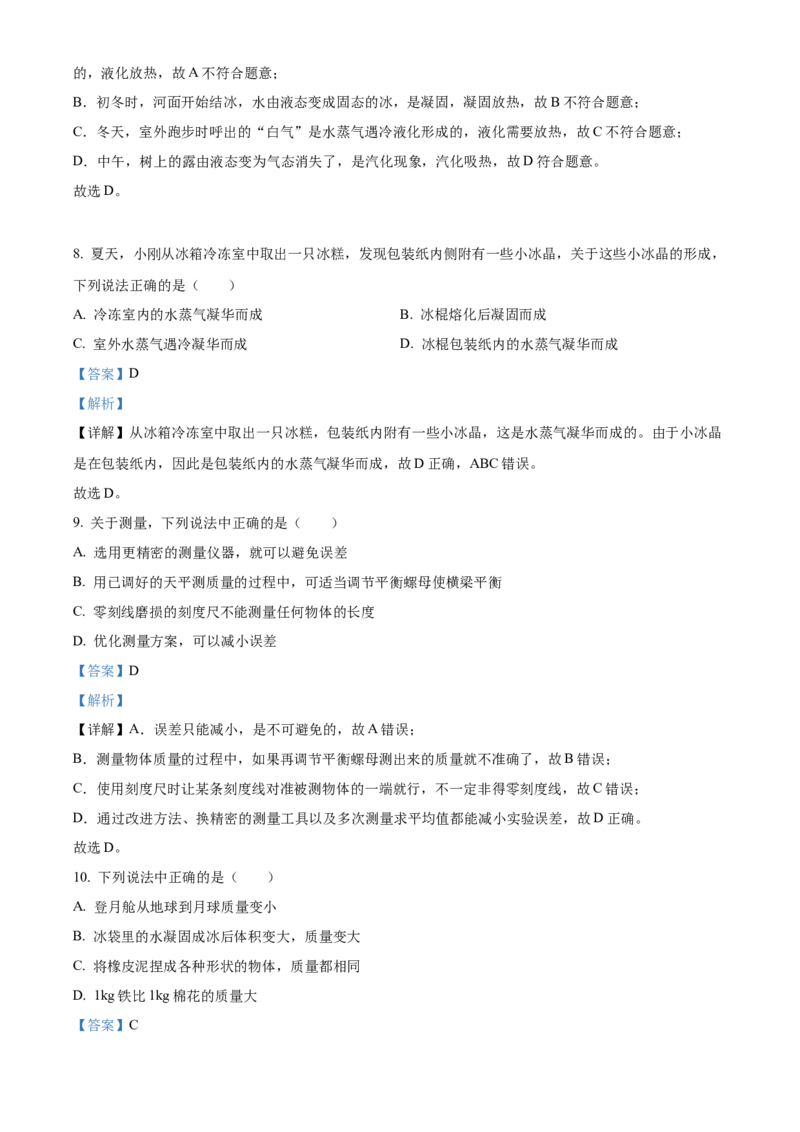 精品解析：北京市首都师大附中2022－2023学年八年级上学期期中物理试题（解析版）(1)_北京初中期末题_C605-京七八九_B京物理八九_物理_八年级上学期物理_2022-2023
