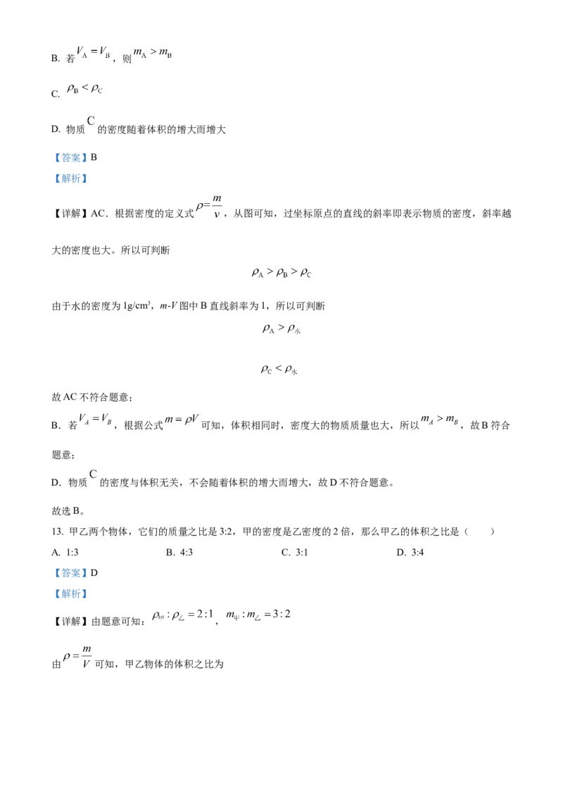 精品解析：北京市首都师大附中2022－2023学年八年级上学期期中物理试题（解析版）(1)_北京初中期末题_C605-京七八九_B京物理八九_物理_八年级上学期物理_2022-2023