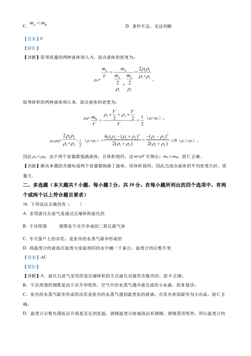 精品解析：北京市首都师大附中2022－2023学年八年级上学期期中物理试题（解析版）(1)_北京初中期末题_C605-京七八九_B京物理八九_物理_八年级上学期物理_2022-2023