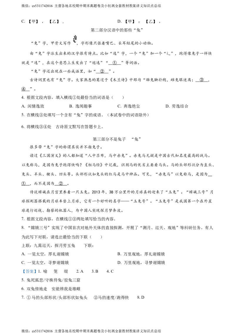 精品解析：北京市西城区2022-2023学年七年级下学期期末语文试题（解析版）(1)_北京初中期末题_C605-京七八九_B语文七八九_北京语文七下_2022-2024_北京语文7下期末