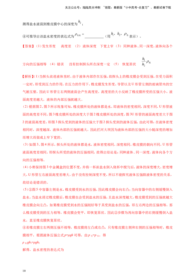 专题26探究液体压强与哪些因素有关的实验问题（解析版）_02中考总复习（2026版更新中）_04-物理-中考总复习_2024年中考复习资料_二轮复习