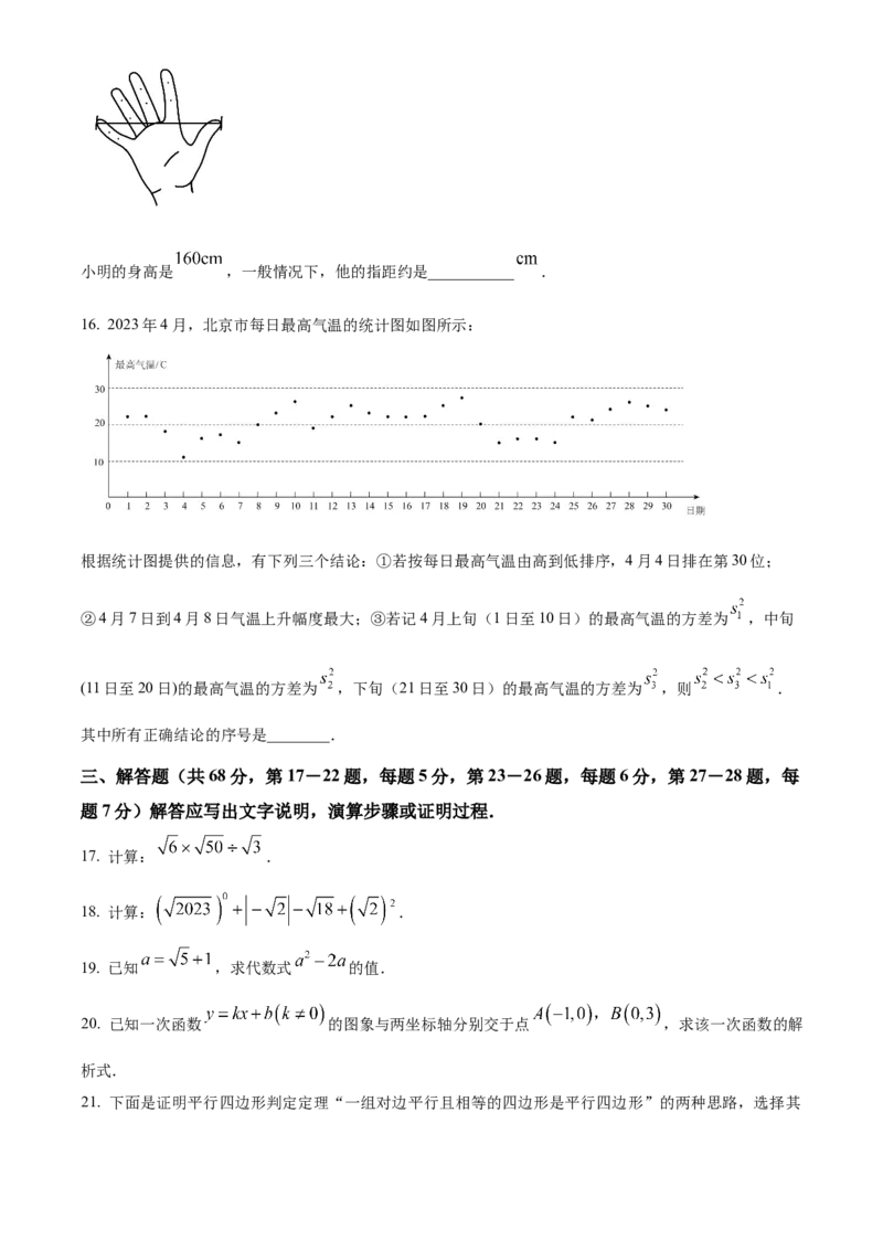 精品解析：北京市燕山地区2022--2023学年八年级下学期期末数学试题（原卷版）(1)_北京初中期末题_C605-京七八九_B京市数学七八九_北京数学八下_2022-2023