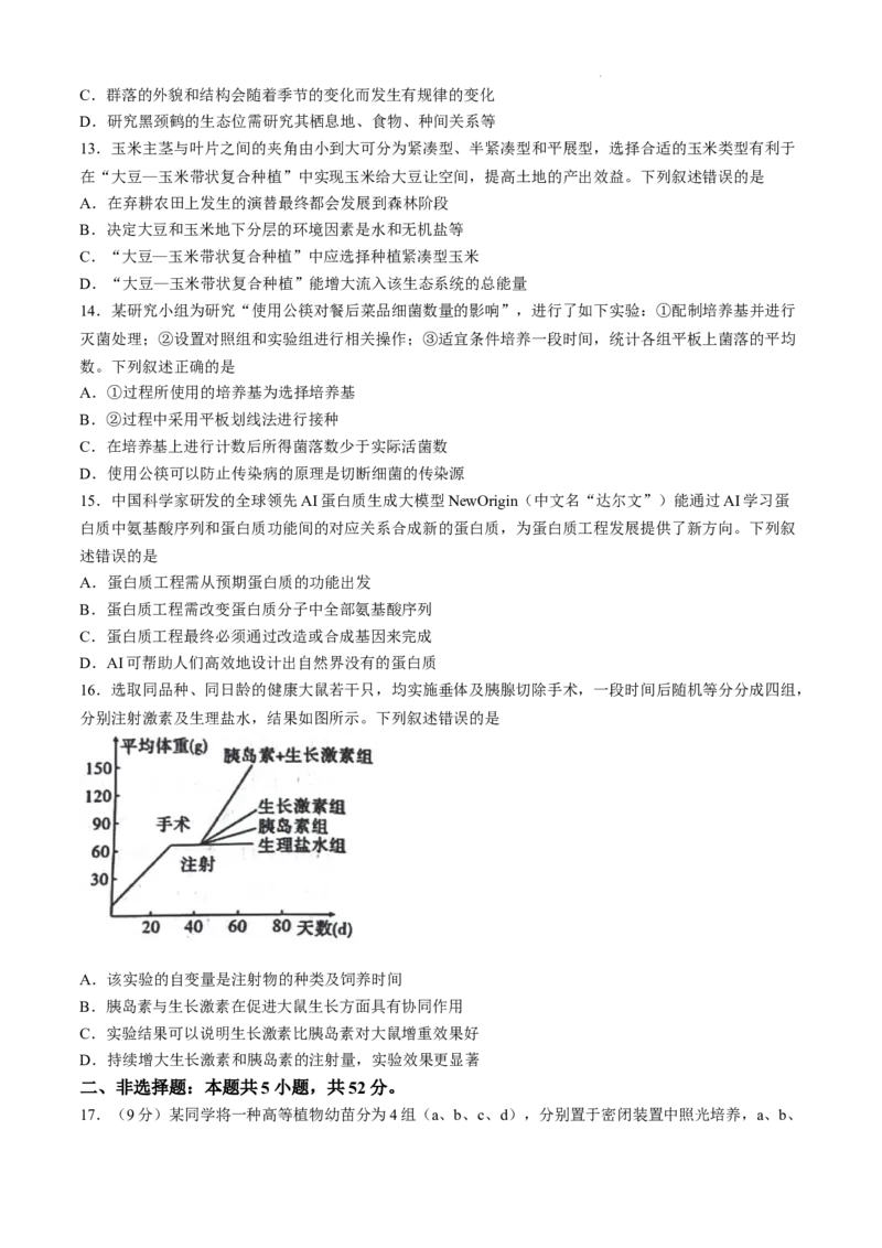 贵州省六盘水市2025届高三上学期第二次诊断性监测生物_A1502026各地模拟卷（超值！）_12月_241202贵州省六盘水市2025届高三上学期第二次诊断性监测