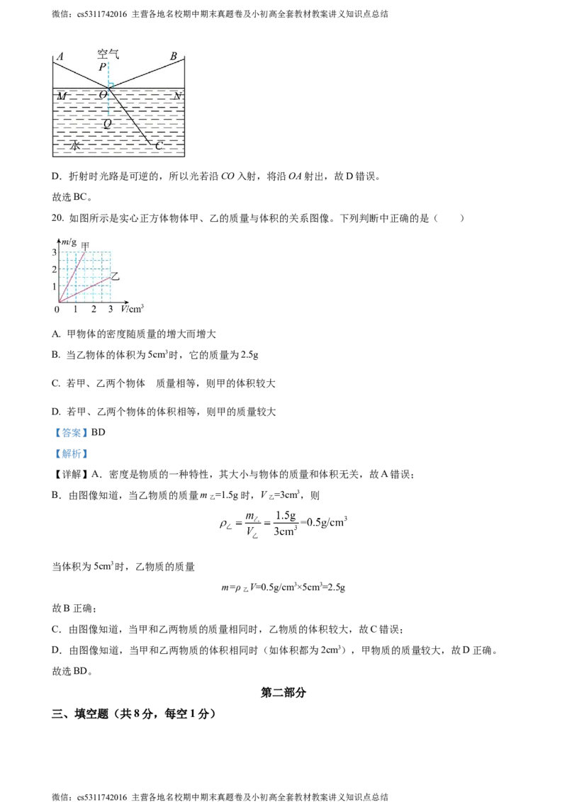 精品解析：北京市西城区2023-2024学年八年级上学期期末考试物理试题（解析版）(1)_北京初中期末题_C605-京七八九_B京物理八九_物理_八年级上学期物理_2023-2024_北京物理8上期末