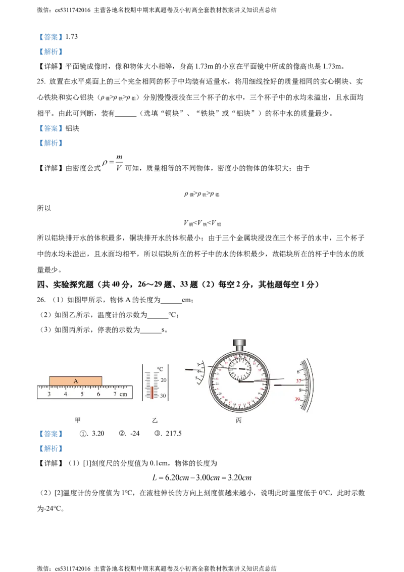 精品解析：北京市西城区2023-2024学年八年级上学期期末考试物理试题（解析版）(1)_北京初中期末题_C605-京七八九_B京物理八九_物理_八年级上学期物理_2023-2024_北京物理8上期末