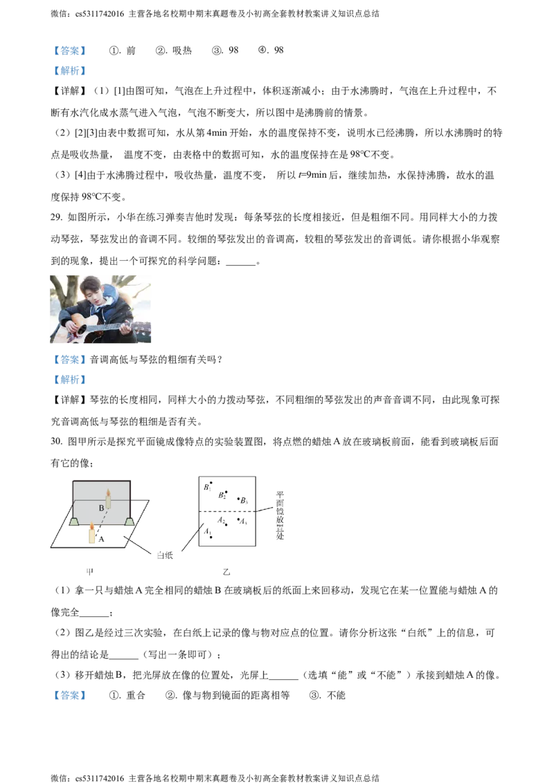 精品解析：北京市西城区2023-2024学年八年级上学期期末考试物理试题（解析版）(1)_北京初中期末题_C605-京七八九_B京物理八九_物理_八年级上学期物理_2023-2024_北京物理8上期末