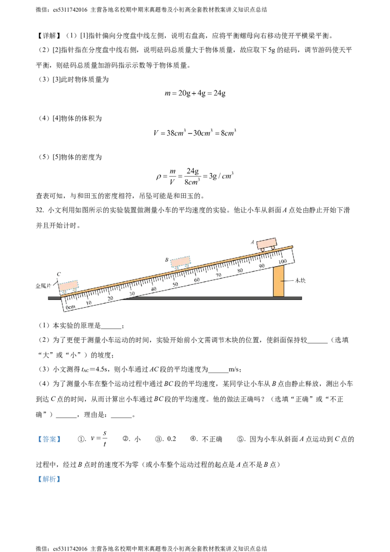 精品解析：北京市西城区2023-2024学年八年级上学期期末考试物理试题（解析版）(1)_北京初中期末题_C605-京七八九_B京物理八九_物理_八年级上学期物理_2023-2024_北京物理8上期末
