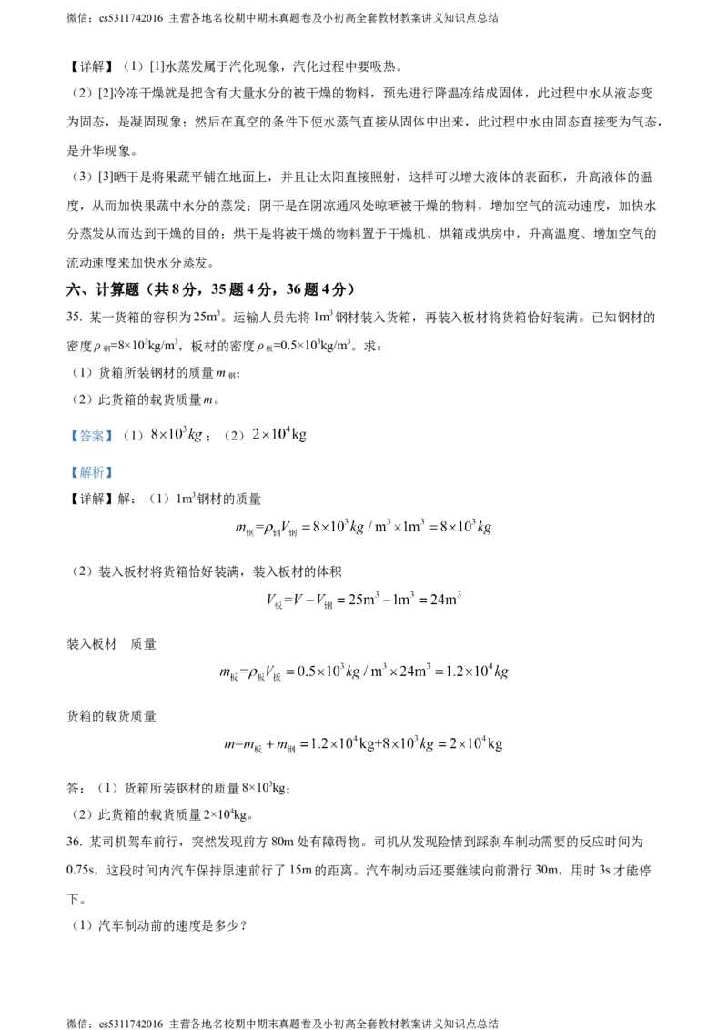 精品解析：北京市西城区2023-2024学年八年级上学期期末考试物理试题（解析版）(1)_北京初中期末题_C605-京七八九_B京物理八九_物理_八年级上学期物理_2023-2024_北京物理8上期末