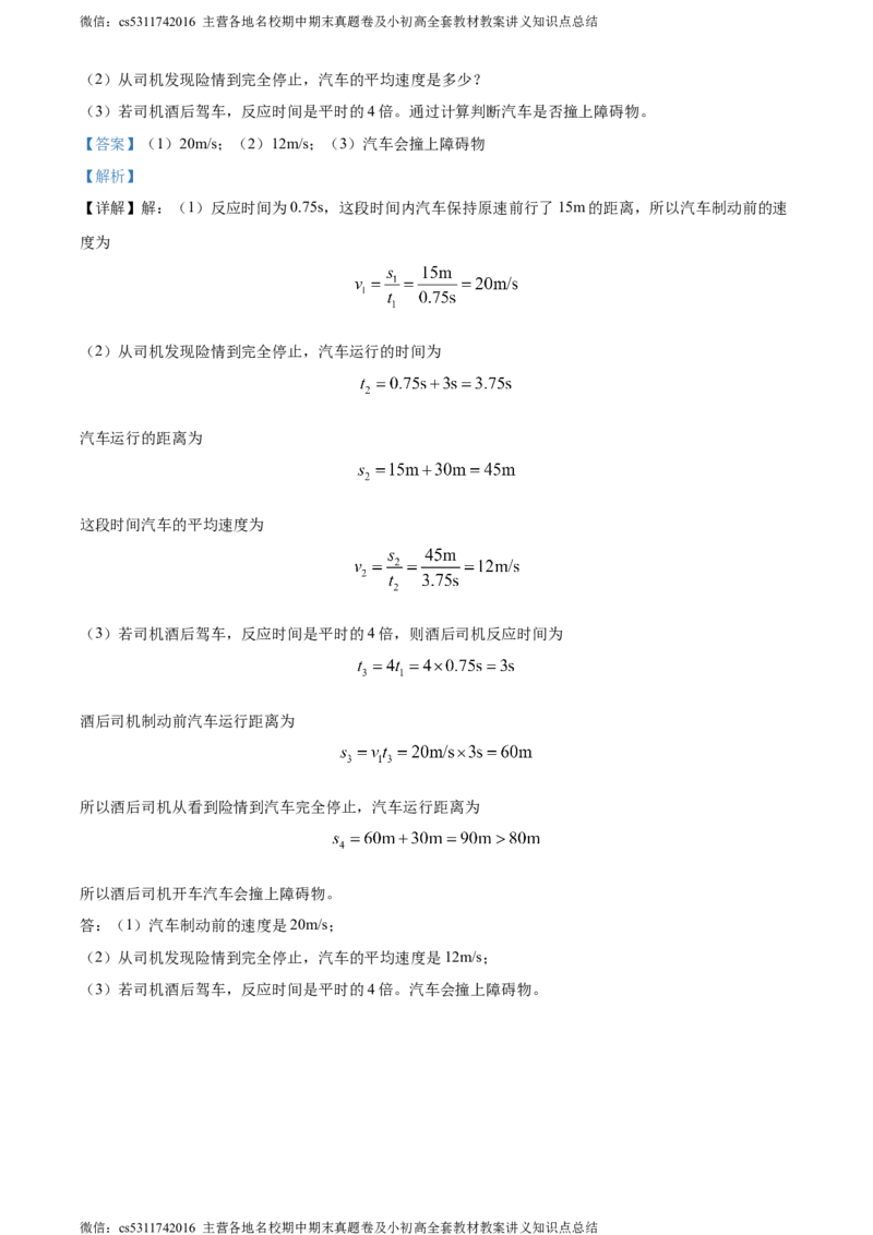 精品解析：北京市西城区2023-2024学年八年级上学期期末考试物理试题（解析版）(1)_北京初中期末题_C605-京七八九_B京物理八九_物理_八年级上学期物理_2023-2024_北京物理8上期末