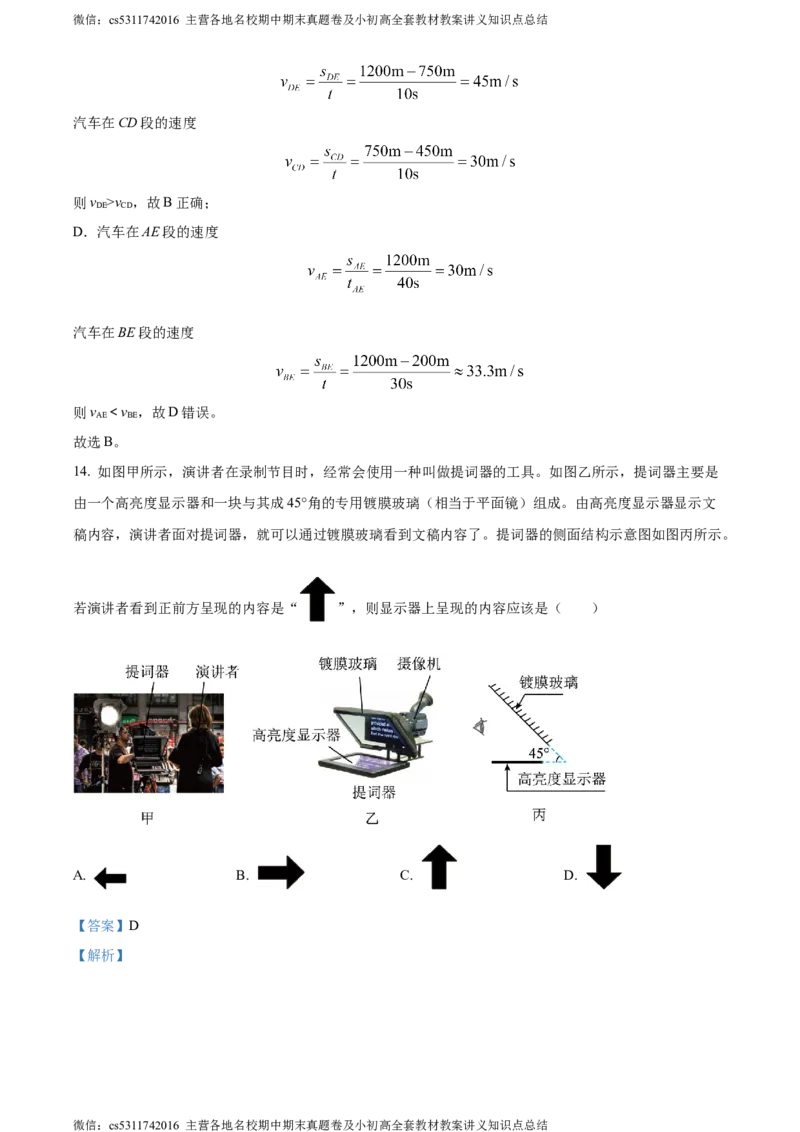 精品解析：北京市西城区2023-2024学年八年级上学期期末考试物理试题（解析版）(1)_北京初中期末题_C605-京七八九_B京物理八九_物理_八年级上学期物理_2023-2024_北京物理8上期末