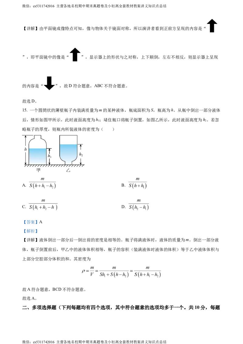 精品解析：北京市西城区2023-2024学年八年级上学期期末考试物理试题（解析版）(1)_北京初中期末题_C605-京七八九_B京物理八九_物理_八年级上学期物理_2023-2024_北京物理8上期末