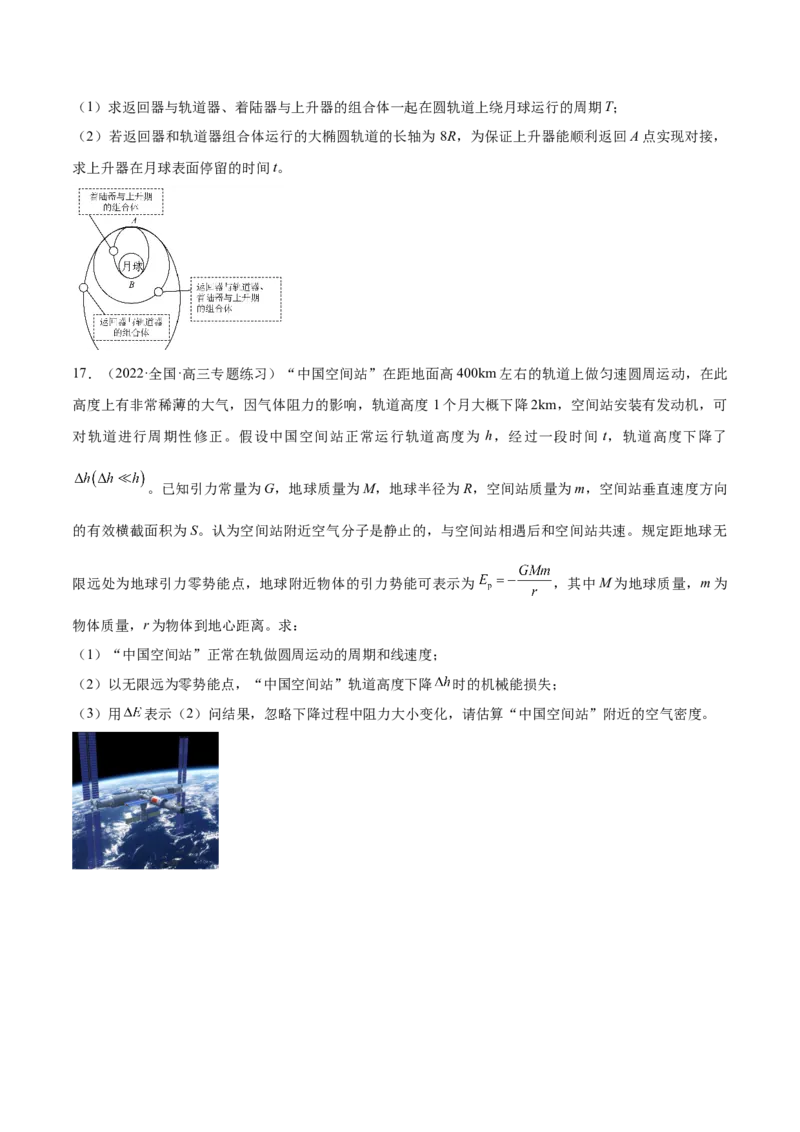 专题05　万有引力与宇宙航行测&mdash;&mdash;2023年高考物理一轮复习讲练测（新教材新高考通用）（原卷版）_4.2025物理总复习_2023年新高复习资料_一轮复习