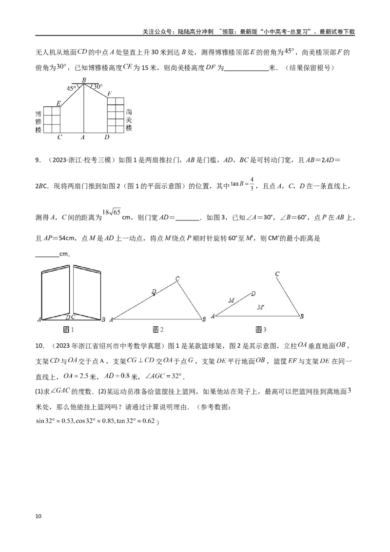专题22解直角三角形模型之实际应用模型（原卷版）_02中考总复习（2026版更新中）_02-数学-中考总复习_2024年中考复习资料_专项复习资料