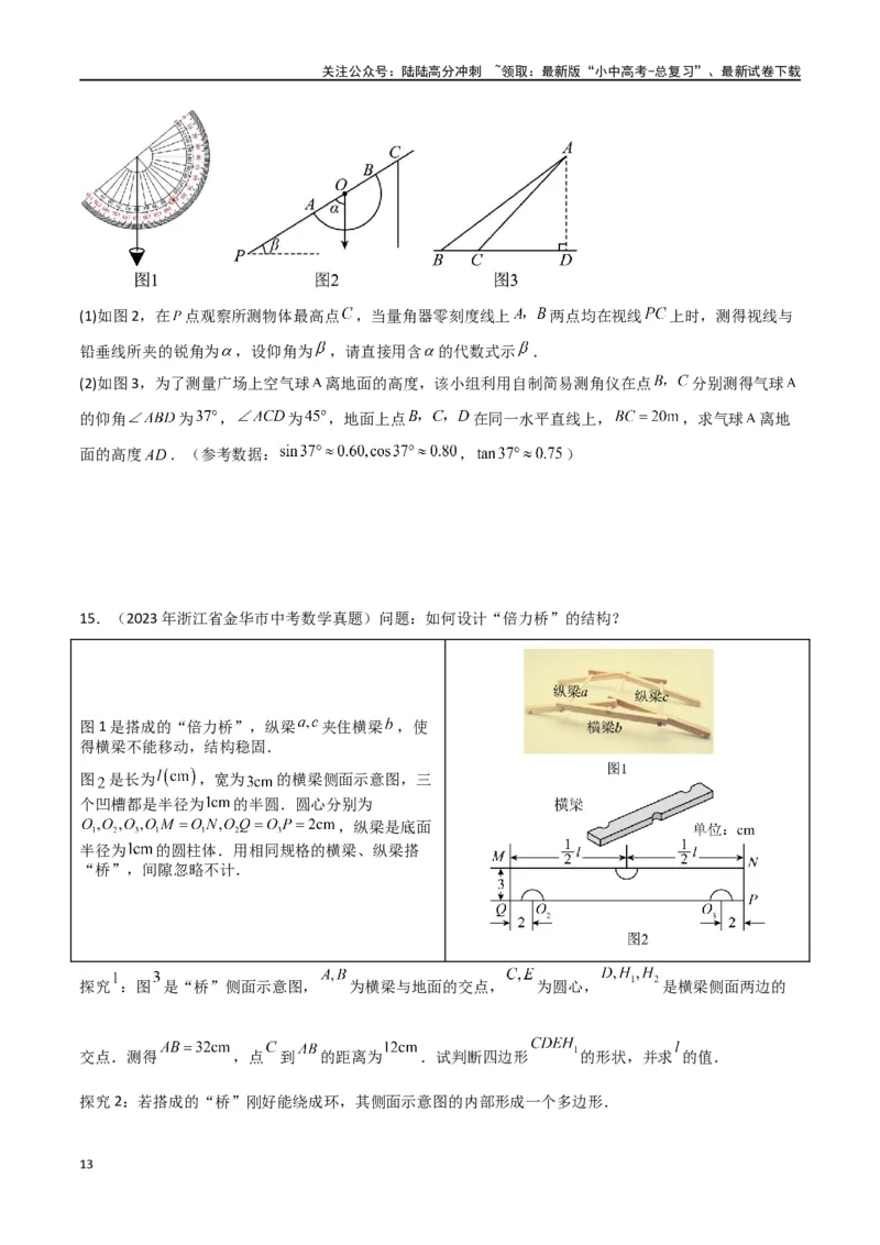 专题22解直角三角形模型之实际应用模型（原卷版）_02中考总复习（2026版更新中）_02-数学-中考总复习_2024年中考复习资料_专项复习资料