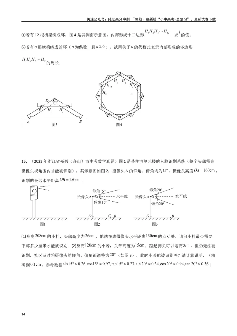专题22解直角三角形模型之实际应用模型（原卷版）_02中考总复习（2026版更新中）_02-数学-中考总复习_2024年中考复习资料_专项复习资料