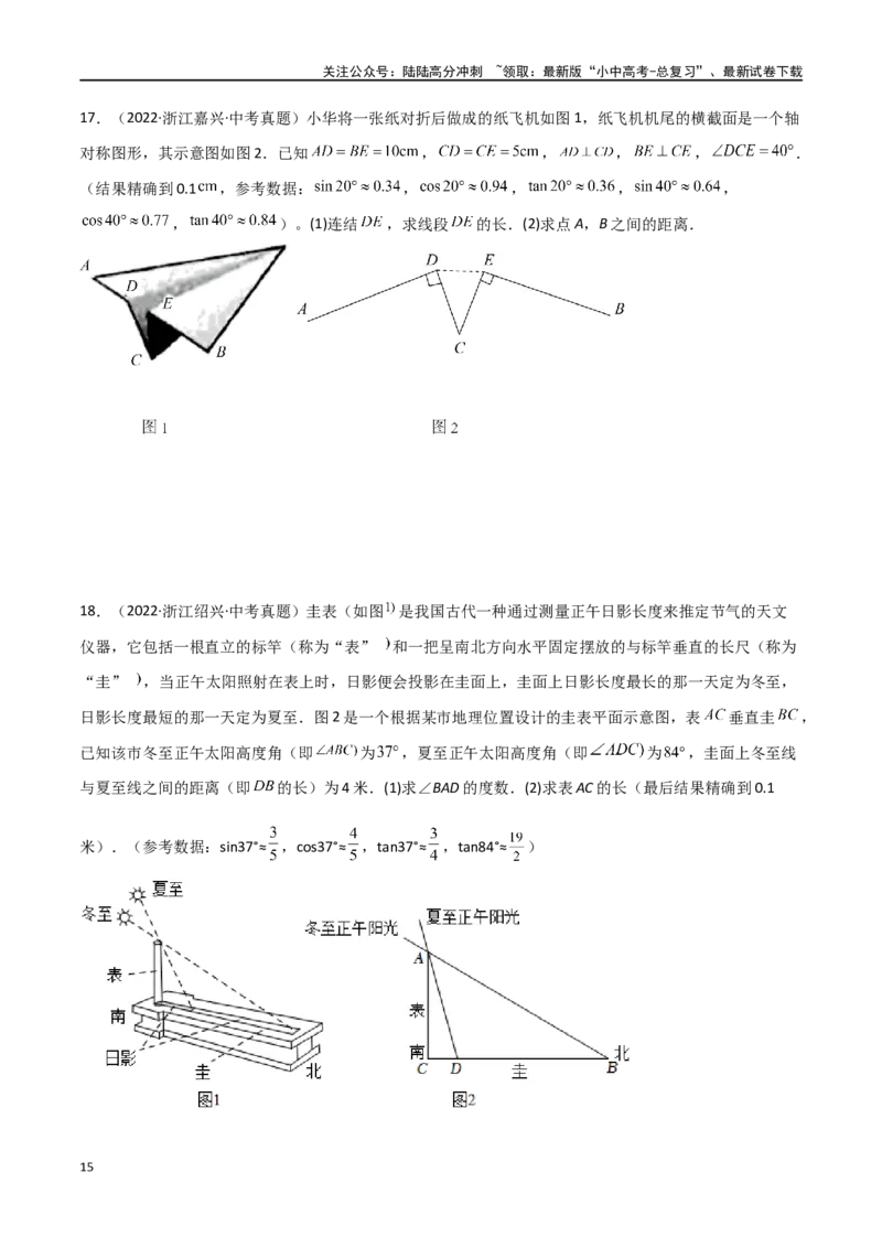 专题22解直角三角形模型之实际应用模型（原卷版）_02中考总复习（2026版更新中）_02-数学-中考总复习_2024年中考复习资料_专项复习资料