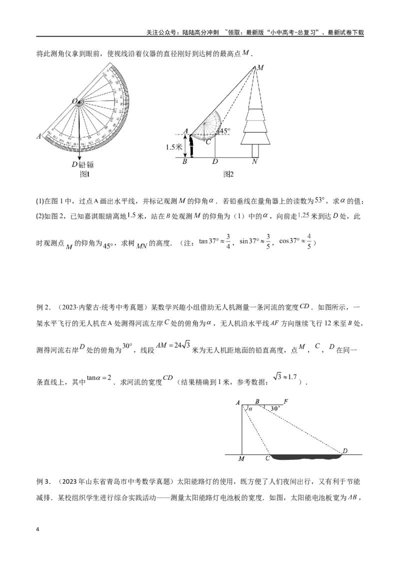 专题22解直角三角形模型之实际应用模型（原卷版）_02中考总复习（2026版更新中）_02-数学-中考总复习_2024年中考复习资料_专项复习资料