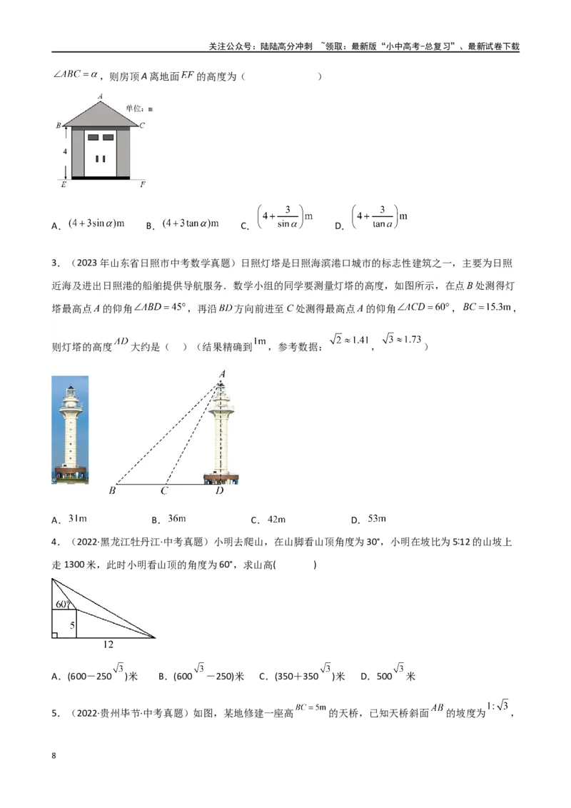 专题22解直角三角形模型之实际应用模型（原卷版）_02中考总复习（2026版更新中）_02-数学-中考总复习_2024年中考复习资料_专项复习资料