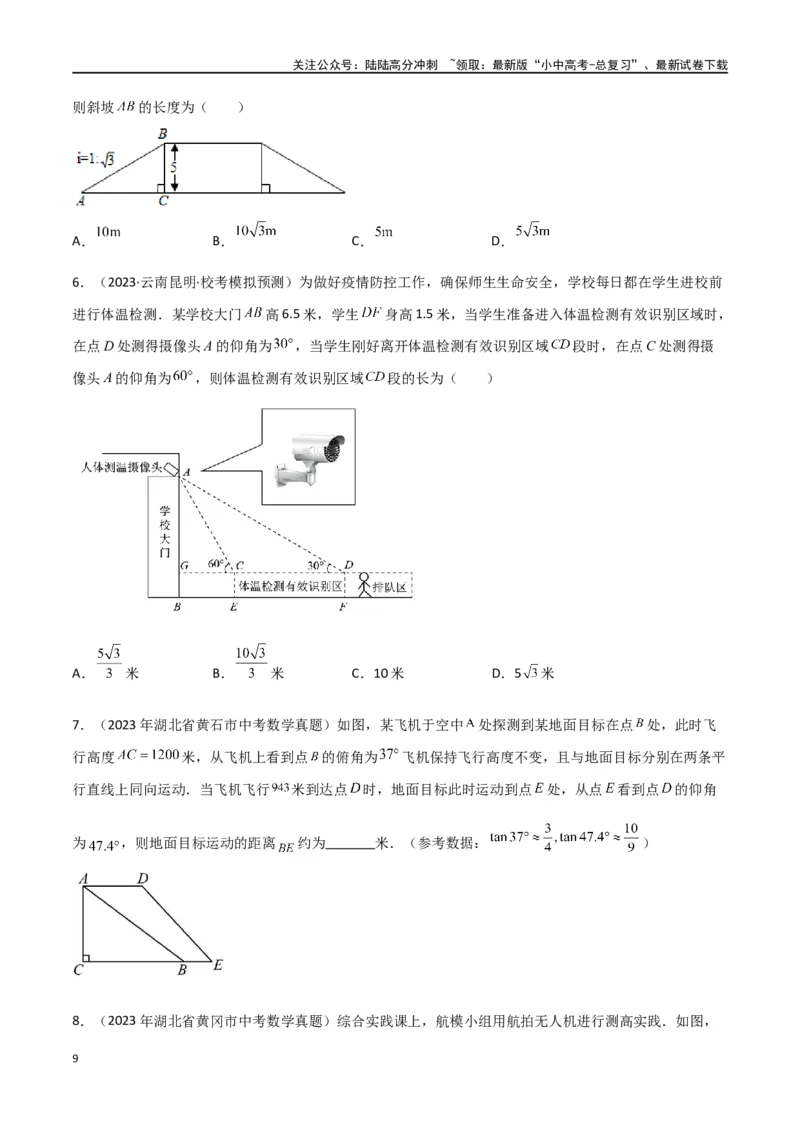 专题22解直角三角形模型之实际应用模型（原卷版）_02中考总复习（2026版更新中）_02-数学-中考总复习_2024年中考复习资料_专项复习资料