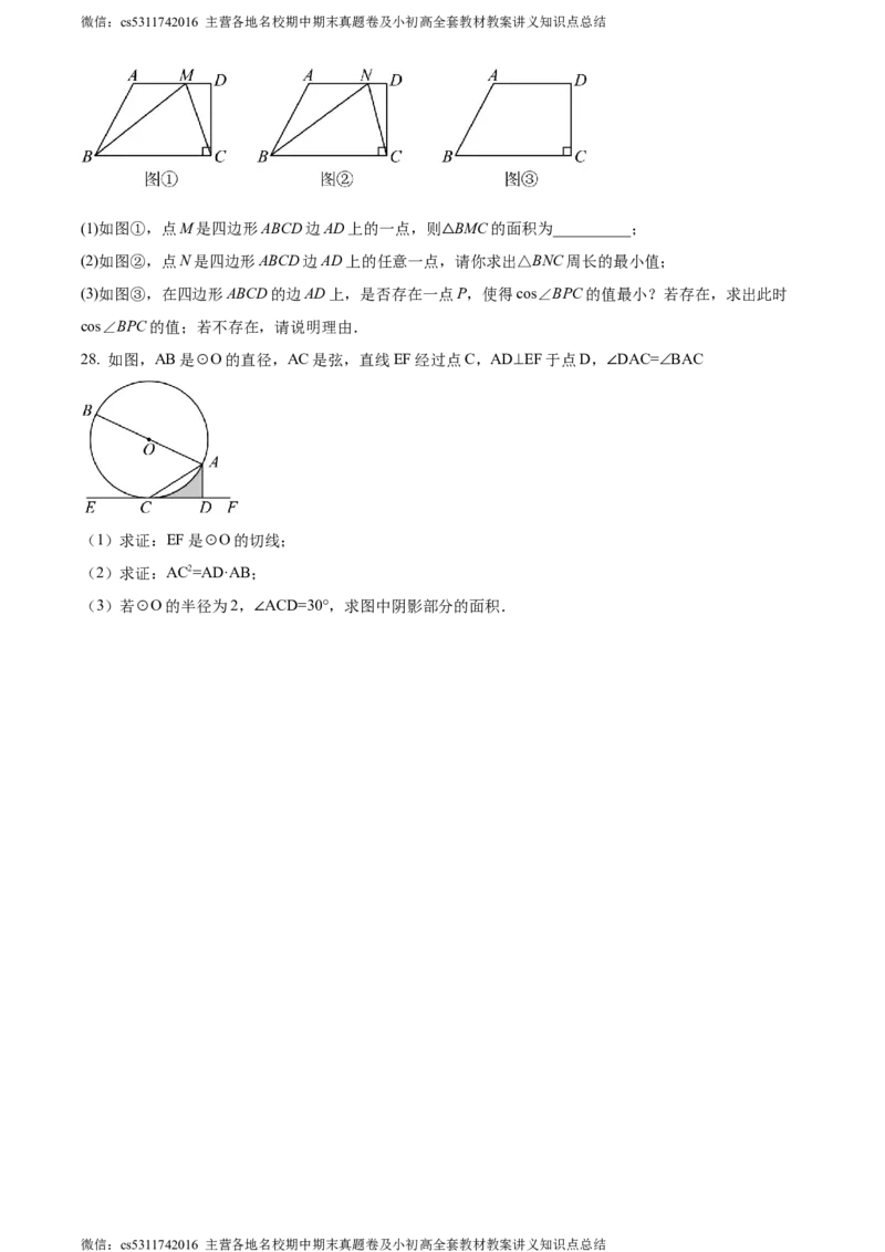 精品解析：北京市第十三中学分校2023-2024学年九年级下学期月考数学考试试题（原卷版）(1)_北京初中期末题_C605-京七八九_B京市数学七八九_北京9下数学(含中考模拟）_北京数学9下月考