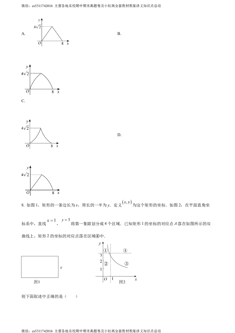 精品解析：北京市第十三中学分校2023-2024学年九年级下学期月考数学考试试题（原卷版）(1)_北京初中期末题_C605-京七八九_B京市数学七八九_北京9下数学(含中考模拟）_北京数学9下月考